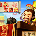 盗版三国志单机手机版