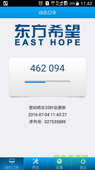 东方希望令牌 v1.0 官方安卓最新版2