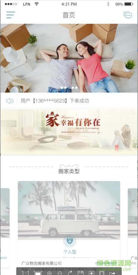 广众搬家 v1.2.2 安卓版0