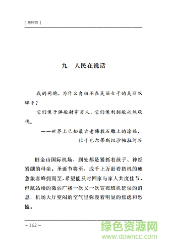 三杯茶(Three Cups of Tea) 1