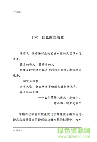 三杯茶(Three Cups of Tea) 2