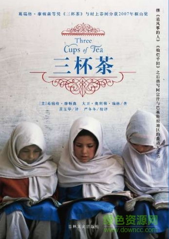 三杯茶(Three Cups of Tea) 0