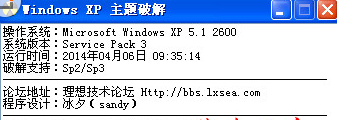 xp主题工具 绿色版0
