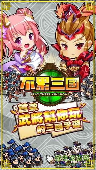 不累三国游戏 v2.0.8 安卓版0