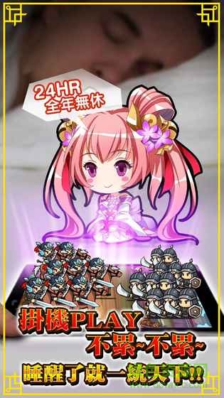 不累三国游戏 v2.0.8 安卓版1