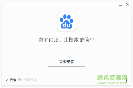 桌面百度 v3.3.0.3128 官方最新版0