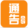 通告令app