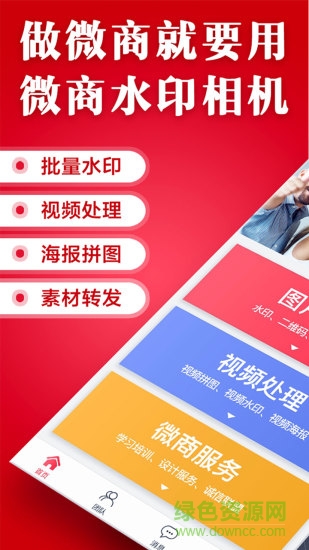 微商水印pro软件免费 v5.2.62 官方安卓版1