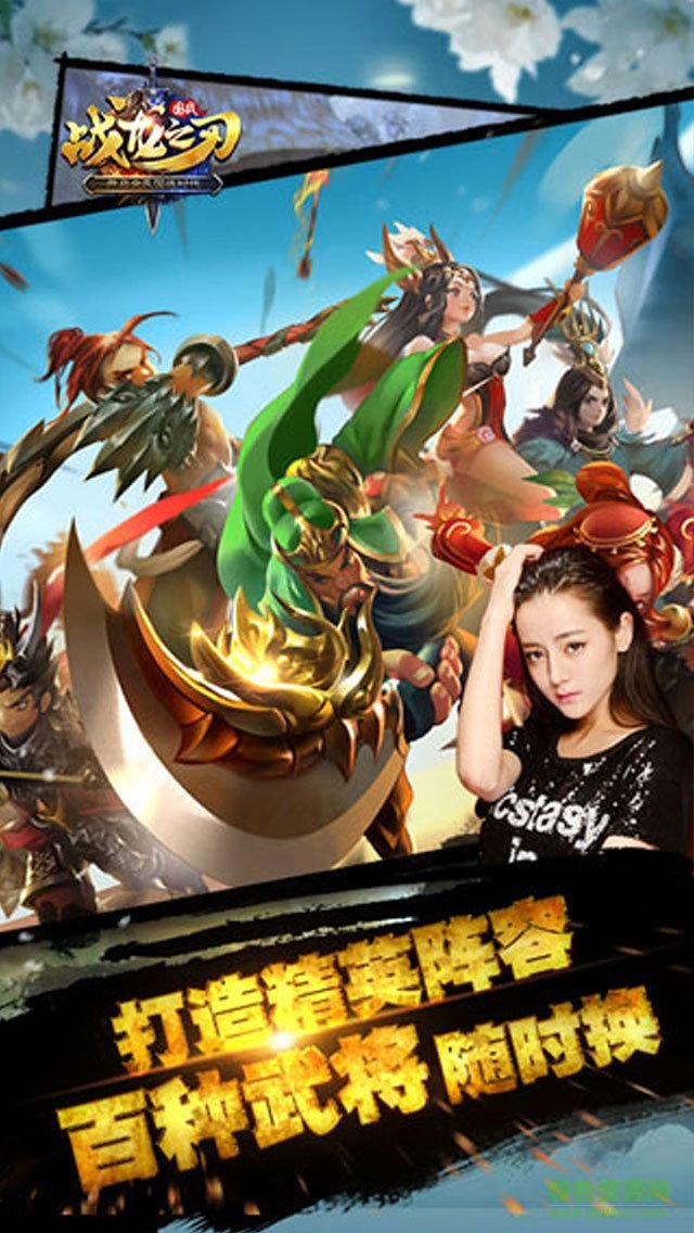 果盘游戏战龙之刃 v10.1.1.159 安卓版0