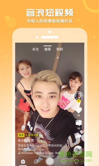 音浪短视频 v1.0.6 安卓版3