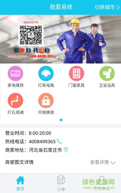 我爱易修软件 v1.3.3 安卓版0