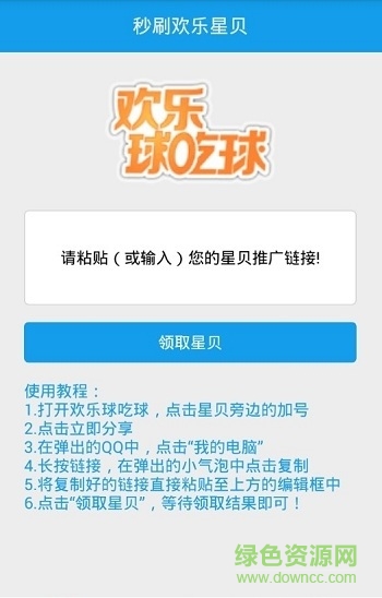 秒刷欢乐星贝代点 欢乐球吃球帮点工具