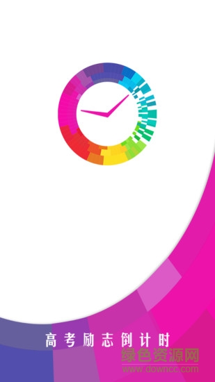 高考倒计时锁屏2019 v1.4.2 安卓版0