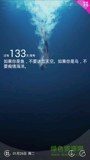 高考倒计时锁屏2019 v1.4.2 安卓版1