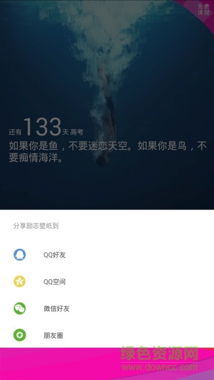 高考倒计时锁屏2019 v1.4.2 安卓版3