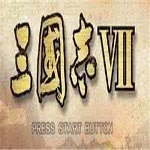 三国志7汉化中文版