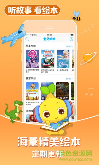 蓝宝贝宝贝听听儿歌故事手机版 v7.6.2 安卓版0