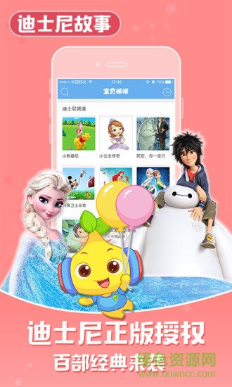 蓝宝贝宝贝听听儿歌故事手机版 v7.6.2 安卓版2