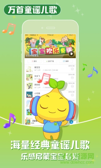 蓝宝贝宝贝听听儿歌故事手机版 v7.6.2 安卓版3