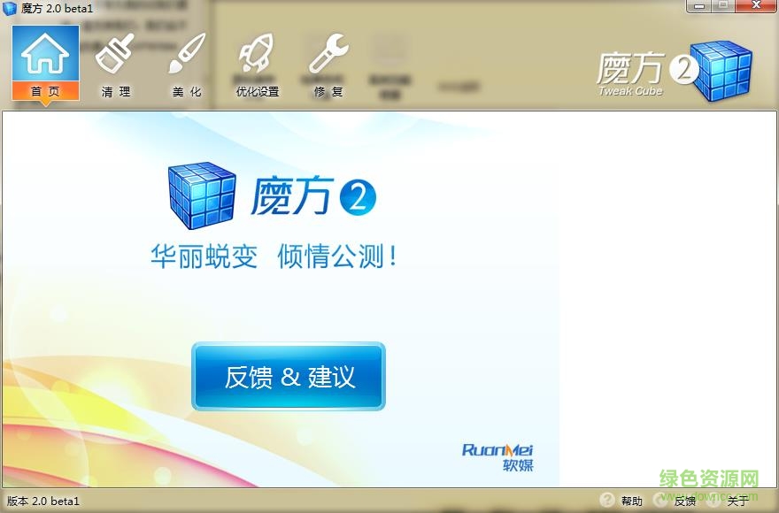 魔方2.0正式版 官方正式版0