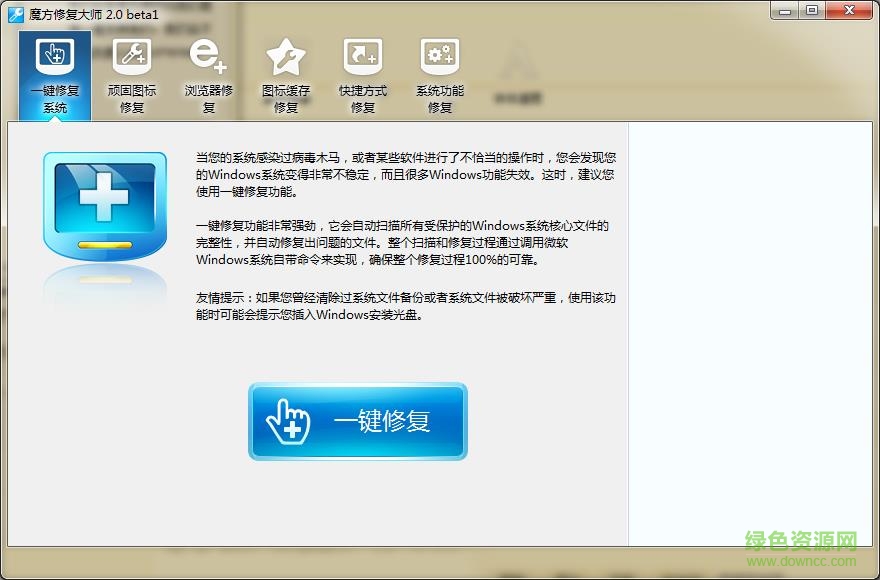 魔方2.0正式版 官方正式版1
