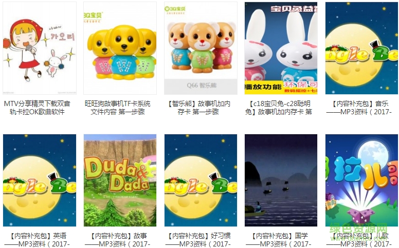 3q贝乐猫早教机资源 v1.0 官网版0