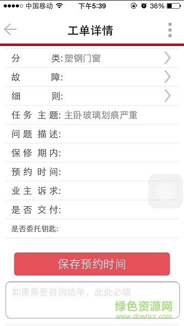 西安万科智能工单 v3.1.3 安卓版2
