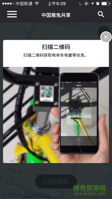 中国雅兔共享 v1.1.0 安卓版0