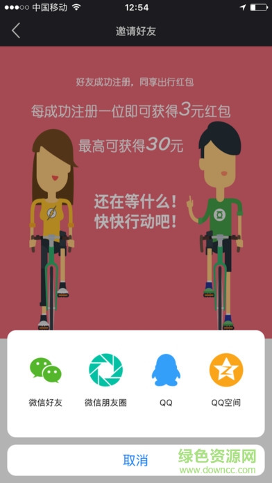 中国雅兔共享 v1.1.0 安卓版2