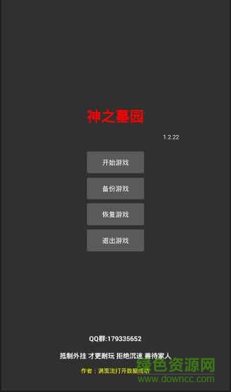 神之墓园游戏/ 神之墓园