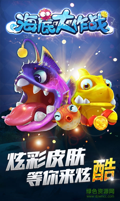 海底大作战内购 v4.0 安卓无限钻石版2