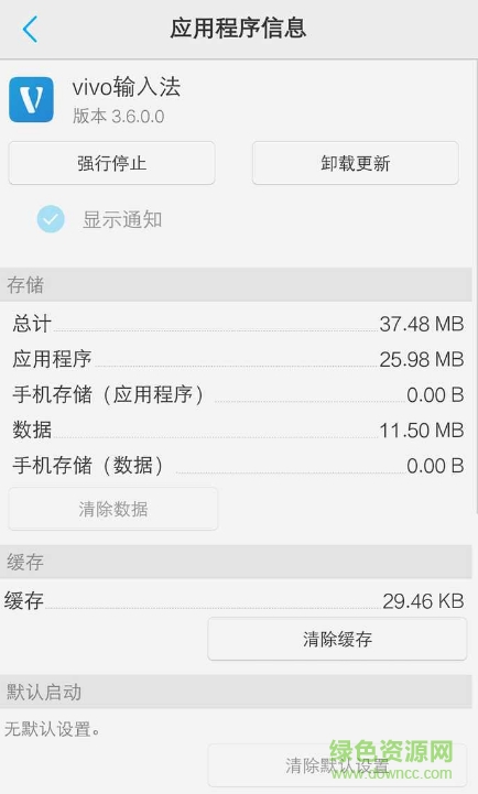 vivo输入法apk(vivo ime) v3.6.2.1 安卓版0