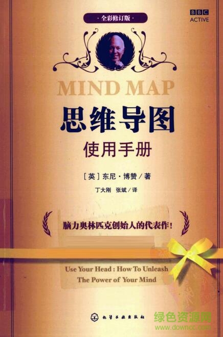 思维导图使用手册pdf 思维导图使用手册pdf