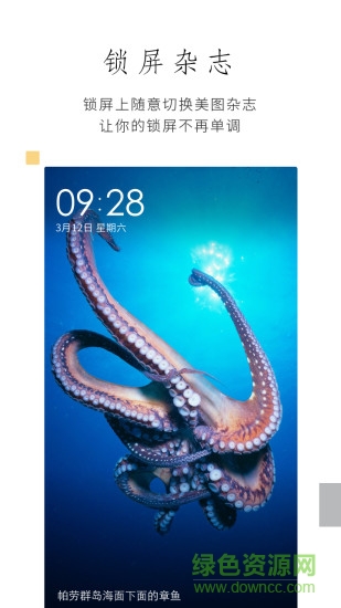 华为杂志锁屏软件 v3.6.0 安卓版1