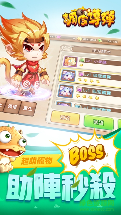 调皮导弹手机版 v1.2.0 安卓版2