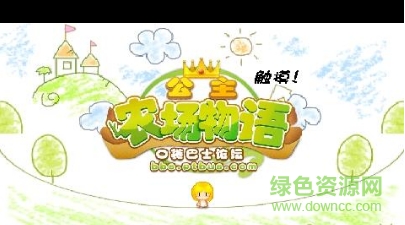 公主牧场物语金钱无限修改版 v1.0.2 安卓版0