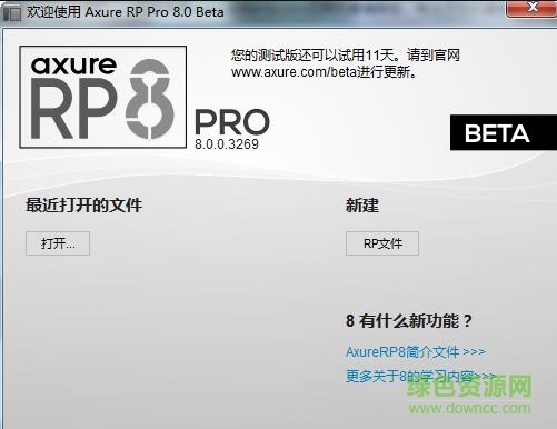 axure rp 8.0 注册机 axure rp 8.0 注册机