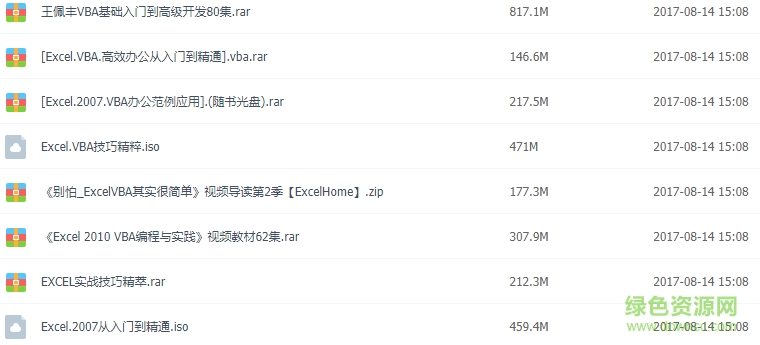 vba视频教程全集