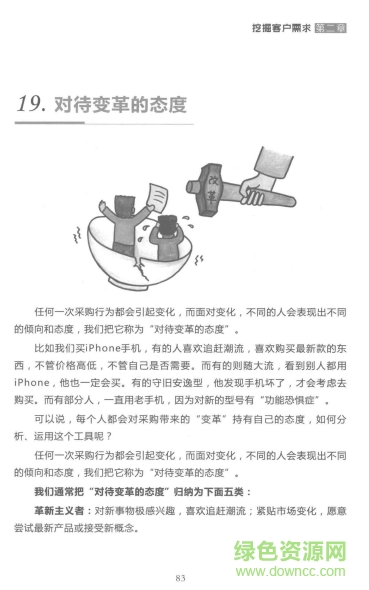 图说大客户销售电子版 完整版2