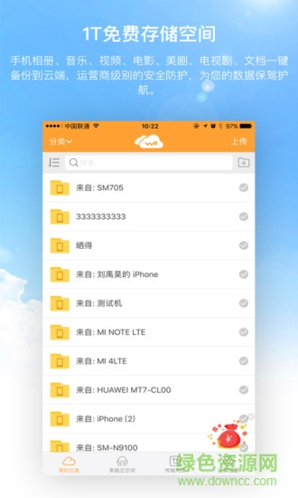 联通沃家云盘手机版 v3.8.1 安卓版0