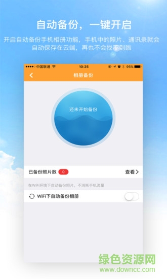 联通沃家云盘app
