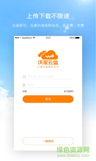 联通沃家云盘手机版 v3.8.1 安卓版3