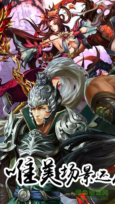 放开孤的关云长 v1.0 安卓版0