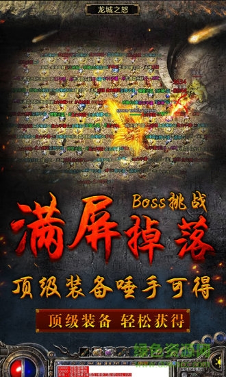 龙城之怒手游电脑版 v1.6 官方最新版2