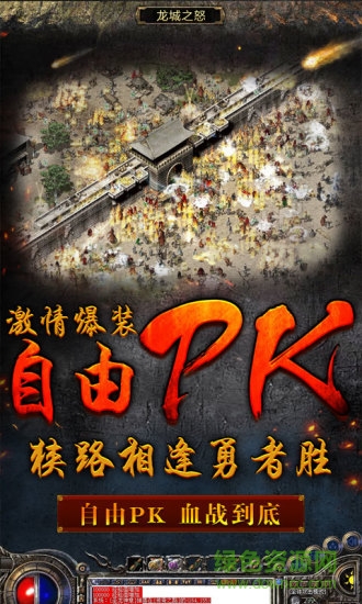 龙城之怒手游电脑版 v1.6 官方最新版0