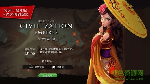 文明帝国 v1.0 安卓版0