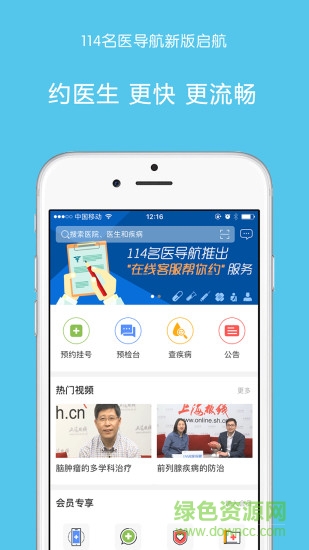 114名医导航安卓版 v4.0.3 官网最新版0