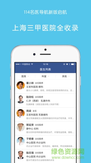 114名医导航安卓版 v4.0.3 官网最新版1
