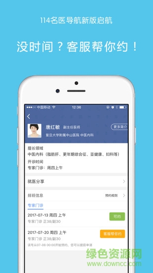 114名医导航安卓版 v4.0.3 官网最新版2