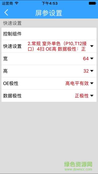 瑞合信led软件手机控制 v8.0.48 安卓版2